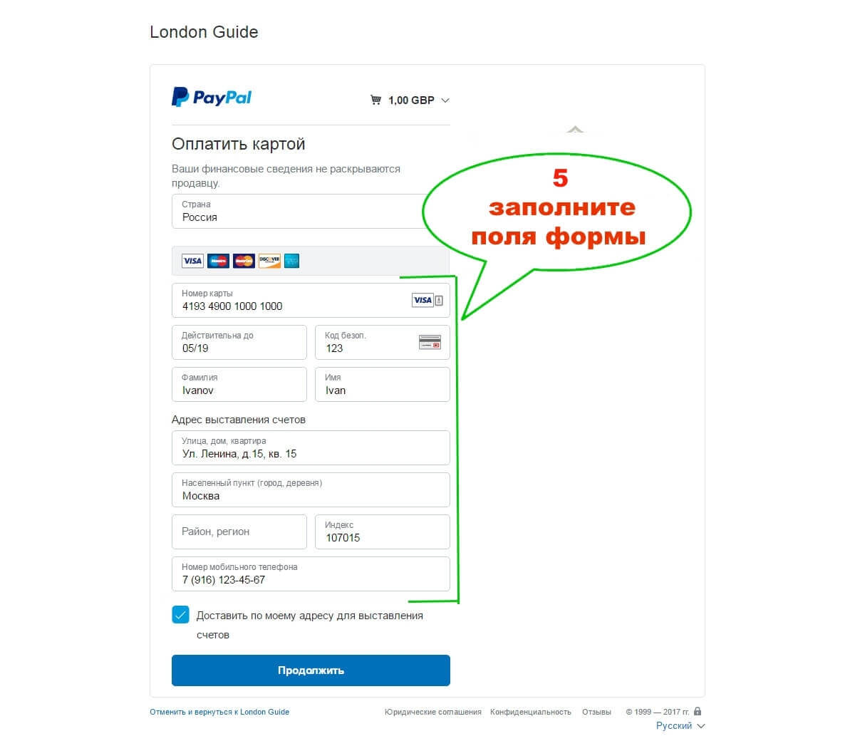 Инструкция оплаты через PayPal, шаг 5 — Людмила Сабурова — русский гид в  Англии
